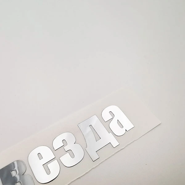 Nickel Metallic Decal Stickers
