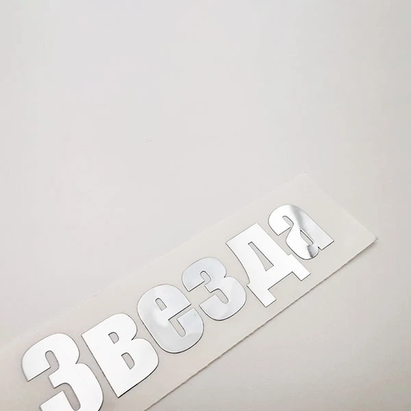 Nickel Metallic Decal Stickers