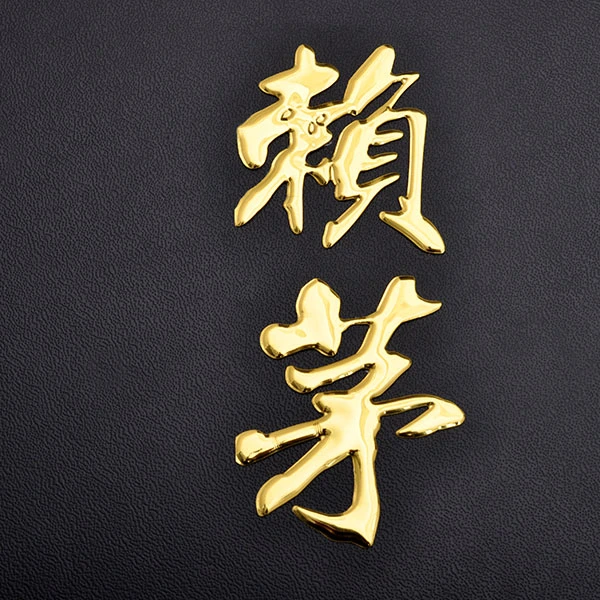 Dome 3D PVC Soft Wine Logo Embossed Stereo Decoration sticker